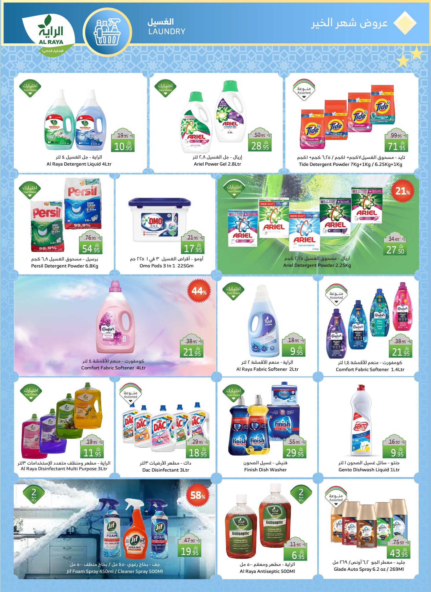 alraya offers from 5mar to 11mar 2025 عروض الراية من 5 مارس حتى 11 مارس 2025 صفحة رقم 20